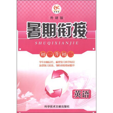 暑期衔接：英语（初1升初2·外研版）