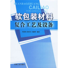 软包装材料复合工艺及设备