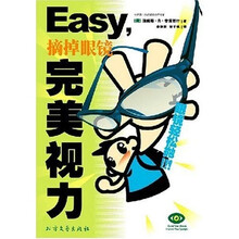 Easy 摘掉眼镜完美视力