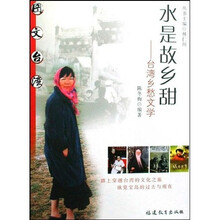 图文台湾·水是故乡甜:台湾乡愁文学