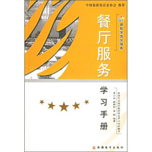 餐厅服务学习手册