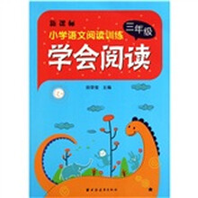 学会阅读：3年级