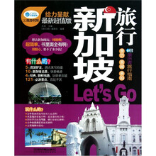 新加坡旅行Let's Go
