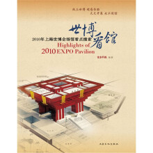 世博看馆：2010年上海世博会场馆看点搜索