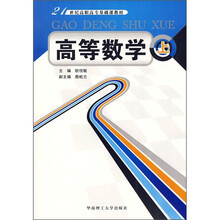 高等数学(上下册)