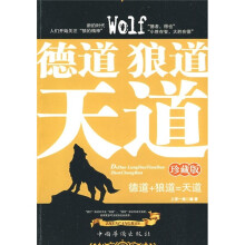 德道、狼道、天道(珍藏版)