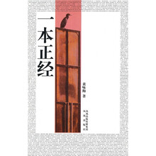 一本正经