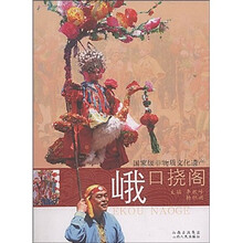 国家级非物质文化遗产：峨口挠阁