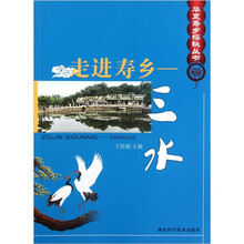 走进寿乡：三水