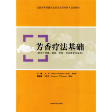 芳香疗法基础（供芳疗保健、康复、护理、针灸推拿专业用）