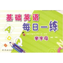 基础英语每日一练:学字母
