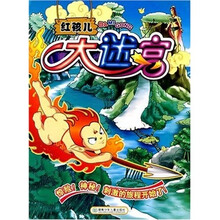 红孩儿大迷宫