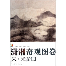 中国高等艺术院校教学范本(潇湘奇观图卷)