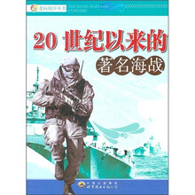 20世纪以来的著名海战