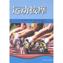 运动按摩