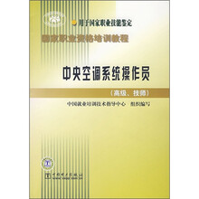 中央空调系统操作员(高级、技师)
