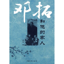 邓拓和他的家人