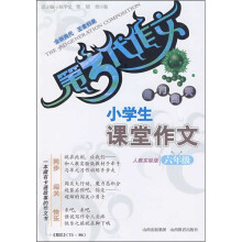 第3代作文:小学生课堂作文(6年级)
