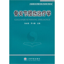 骨关节损伤治疗学