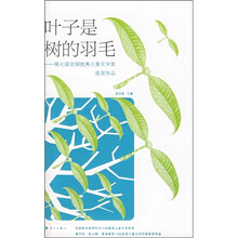 叶子是树的羽毛