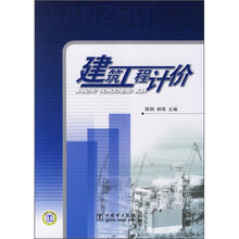 建筑工程计价