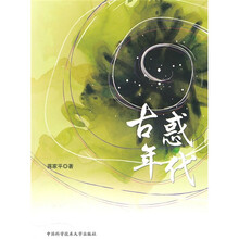 古惑年代