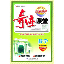 奇迹课堂:数学(5年级下册)(配人教教材)