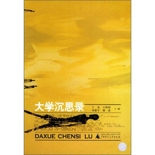 大学沉思录