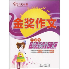 金奖作文：中学生考场作文