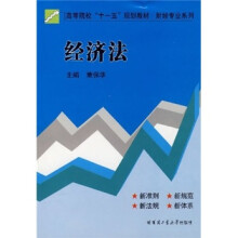 经济法