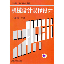 机械设计课程设计
