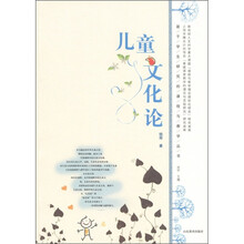基于学生研究的课程与教学丛书：儿童文化论