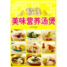 精选美味营养汤煲
