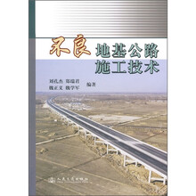 不良地基公路施工技术