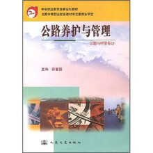公路养护与管理
