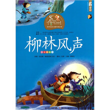 世界童话大师经典系列（注音美绘本）：柳林风声