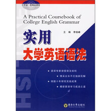 实用大学英语语法