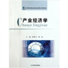 产业经济学