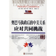 奥巴马执政后的中美关系应对共同挑战