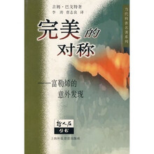 完美的对称：富勒烯的意外发现
