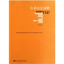 自省决定成败:标准细节日记