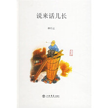 说来话儿长