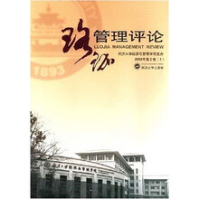 珞珈管理评论（2008年）（第2卷1）