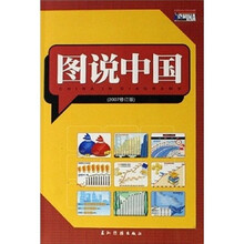 图说中国（2007修订版）