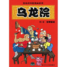 乌龙院1