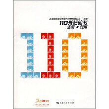 110米栏的书:洛桑·刘翔(附《刘翔洛桑全纪录》VCD光盘)