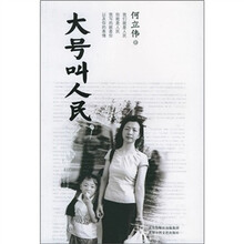 大号叫人民