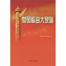 爱国歌曲大家唱(100首)