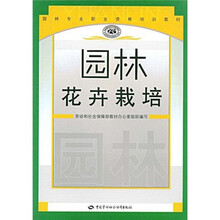 园林花卉栽培