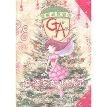 精灵魔法学校:圣诞节的小精灵